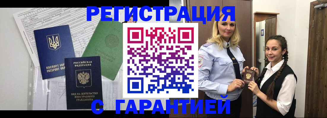 временная регистрация гарантия в Петровск-Забайкальском