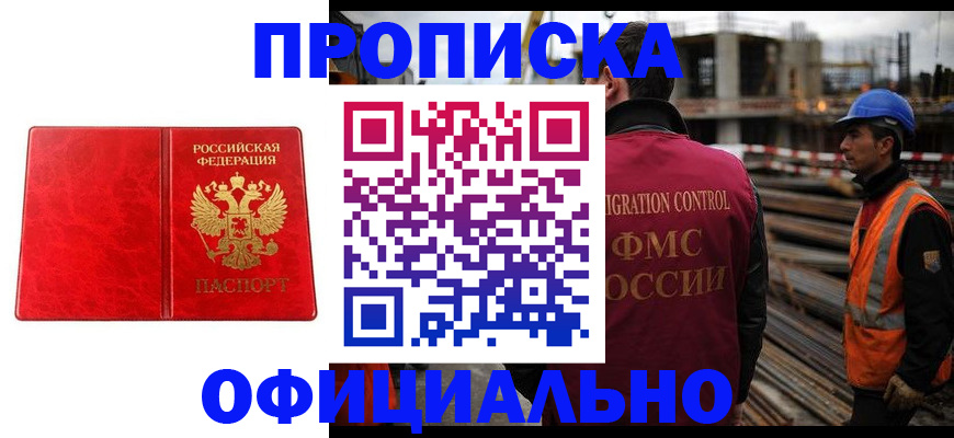 временная регистрация собственник в Петровск-Забайкальском